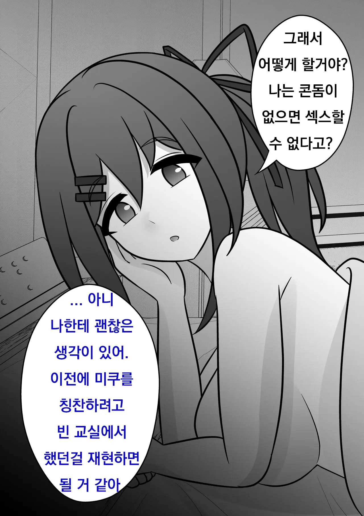 Danjoi 1:39 No Heikou Sekai Wa Omoi No Hoka Futsuu Ijou Hen | 남녀비 1:39의 평행세계는 의외로 평범 -이상편- Part 1